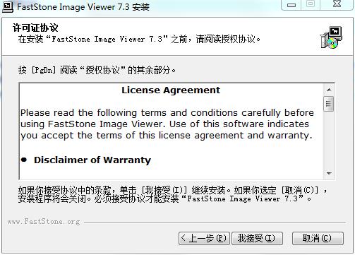 FastStone Image Viewer中文免注册破解版下载 v7.3