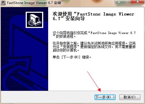 FastStone Image Viewer 6.7中文破解版下载(含注册机)