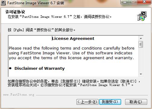 FastStone Image Viewer 6.7中文破解版下载(含注册机)