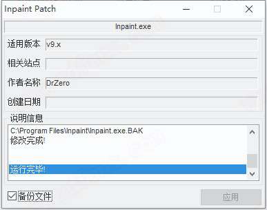 Inpaint 9序列号-Inpaint 9注册机下载(附破解教程)