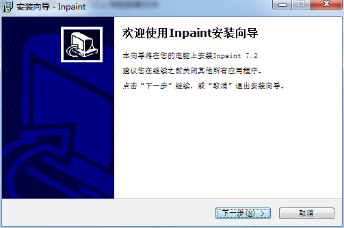 Inpaint破解版下载 V7.2(附序列号)
