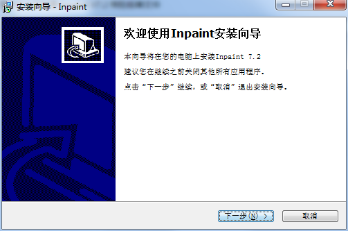 Inpaint中文破解版 v7.2下载(附序列号)