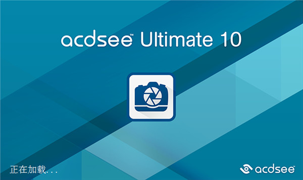 ACDSee Ultimate 10精简版汉化破解版 v1004.0.912下载(免注册)