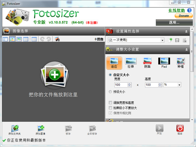 Fotosizer Professional Edition免费中文版下载