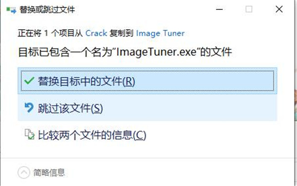 image tuner pro破解版下载 v8.1(附安装教程)