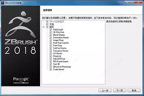 ZBrush Core官方中文版下载 v2018(附安装教程/激活教程)