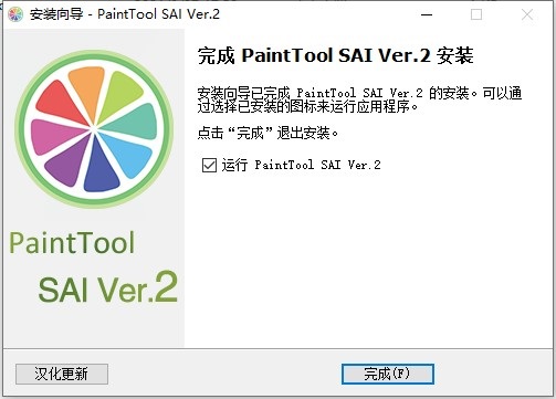 PaintTool SAI Ver.2 2021中文破解版下载 v2021.02.28