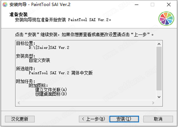 SAI Ver.2 2020破解版下载-PaintTool SAI Ver.2 2020中文破解版 下载(附破解补丁)