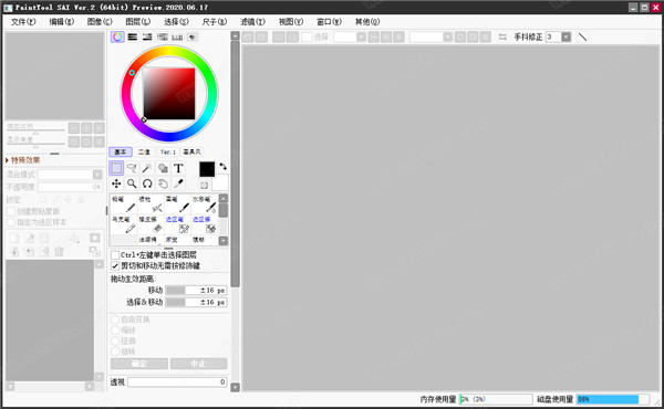 SAI Ver.2 2020破解版下载-PaintTool SAI Ver.2 2020中文破解版 下载(附破解补丁)