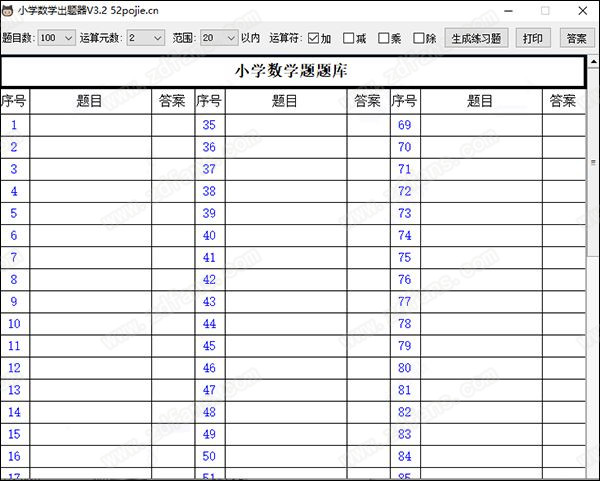 小学数学出题器