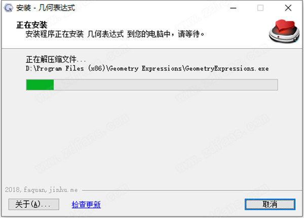 几何表达式中文破解版 v3.3.7下载(免注册)