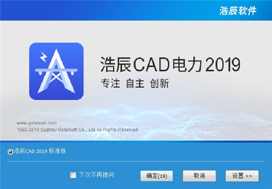 浩辰cad电力2019