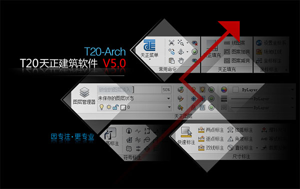 T20天正建筑破解版