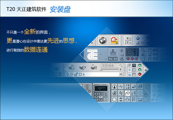 T20天正建筑v5.0破解版下载 v5.0(附破解补丁)[百度网盘资源]
