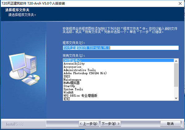 T20天正建筑v5.0破解版下载 v5.0(附破解补丁)[百度网盘资源]