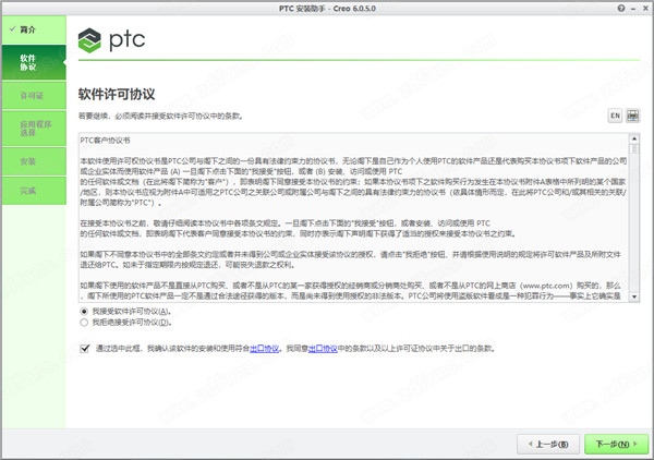 PTC Creo中文破解版 v6.0.5.0下载(附许可证及破解补丁)[百度网盘资源]