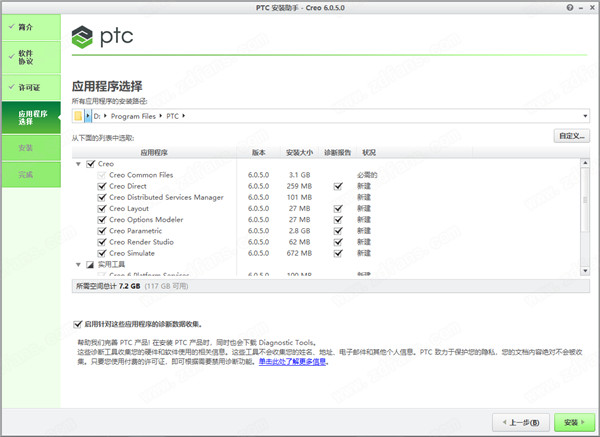 PTC Creo中文破解版 v6.0.5.0下载(附许可证及破解补丁)[百度网盘资源]