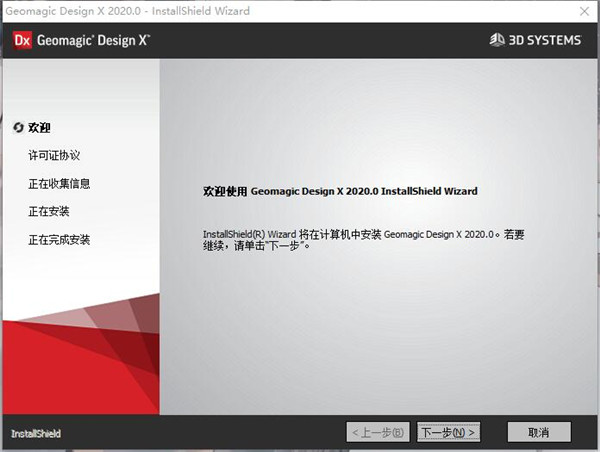 Geomagic Design X 2020破解补丁-Geomagic Design X 2020激活文件下载