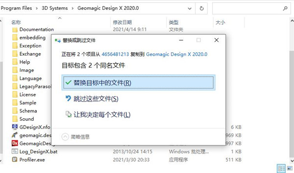Geomagic Design X 2020破解补丁-Geomagic Design X 2020激活文件下载