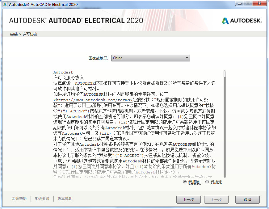 AutoCAD Electrical 2020中文破解版下载(附破解教程及注册机)