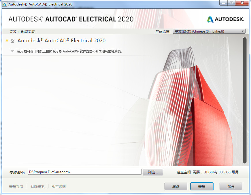 AutoCAD Electrical 2020中文破解版下载(附破解教程及注册机)