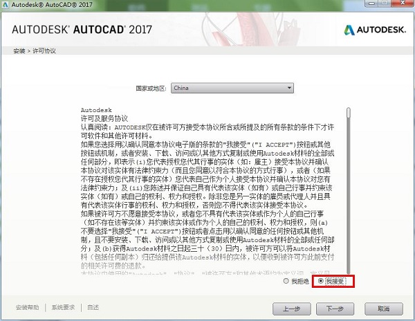 Autodesk Autocad 2017中文破解版下载 64位(附注册机/序列号和密钥)[百度网盘资源]