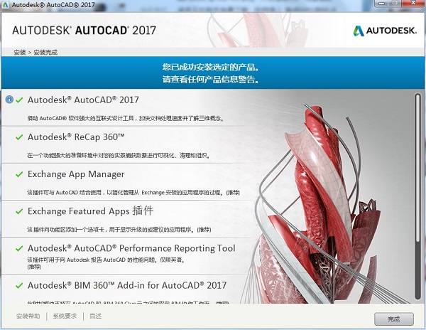 Autodesk Autocad 2017中文破解版下载 64位(附注册机/序列号和密钥)[百度网盘资源]