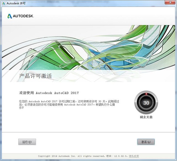 Autodesk Autocad 2017中文破解版下载 64位(附注册机/序列号和密钥)[百度网盘资源]