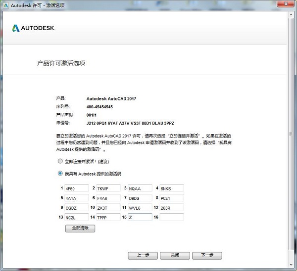 Autodesk Autocad 2017中文破解版下载 64位(附注册机/序列号和密钥)[百度网盘资源]