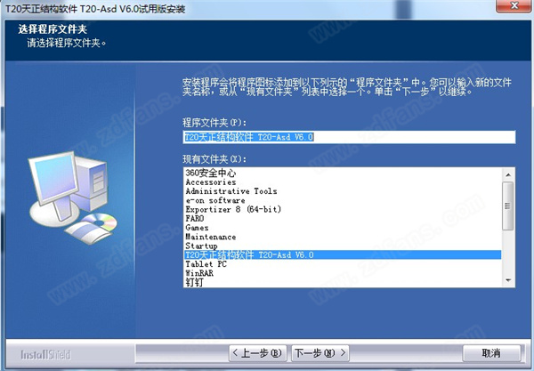 T20天正结构官方版下载 v6.0