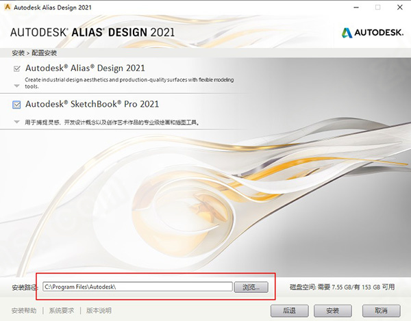 Autodesk Alias Design 2021破解版下载(附安装教程+破解补丁)[百度网盘资源]