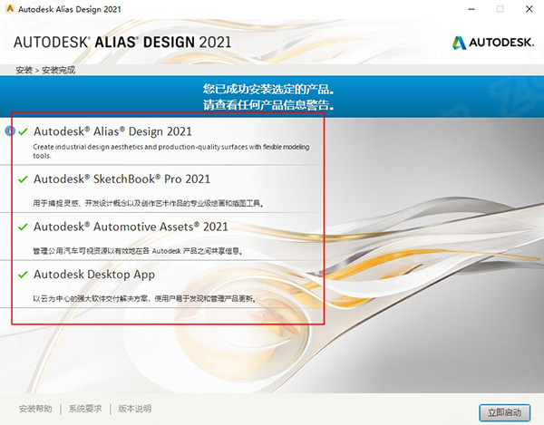Autodesk Alias Design 2021破解版下载(附安装教程+破解补丁)[百度网盘资源]