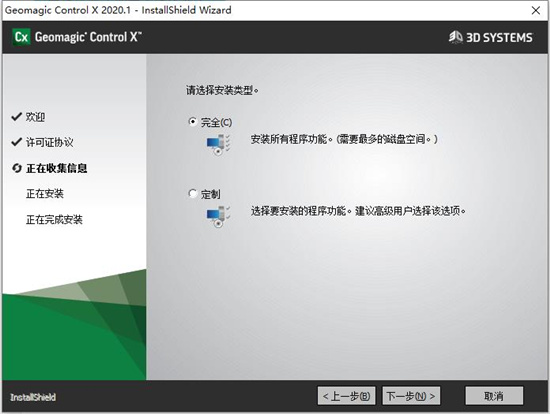 Geomagic Control X 2020中文破解版下载 v2020.1.1(附破解方法)[百度网盘资源]