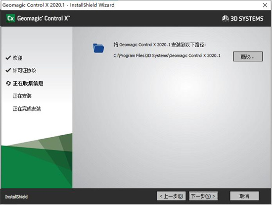 Geomagic Control X 2020中文破解版下载 v2020.1.1(附破解方法)[百度网盘资源]