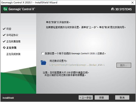 Geomagic Control X 2020中文破解版下载 v2020.1.1(附破解方法)[百度网盘资源]