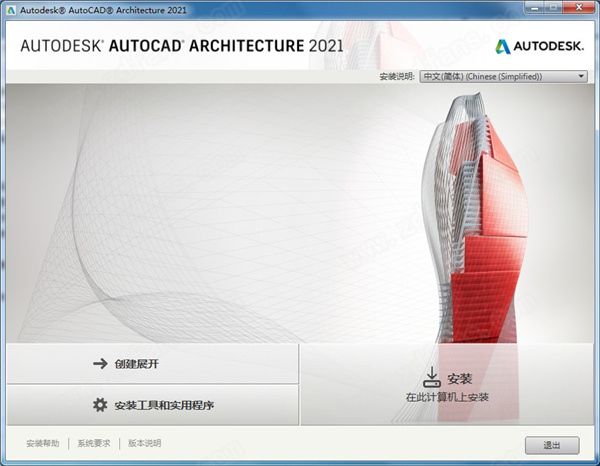 AutoCAD Architecture 2021中文破解版下载(附破解补丁)[百度网盘资源]