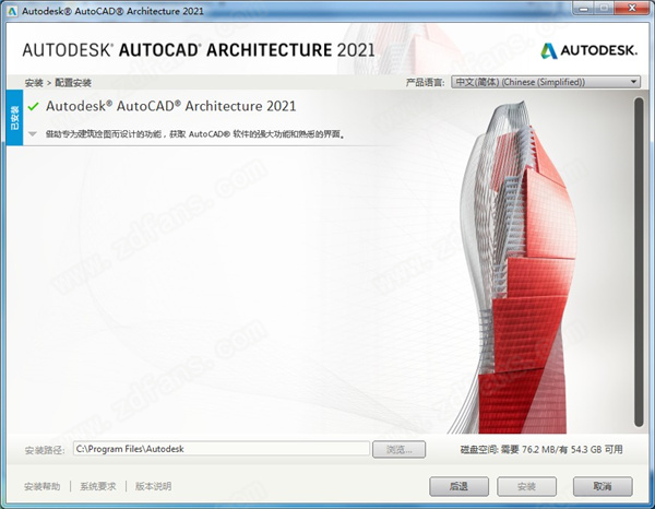AutoCAD Architecture 2021中文破解版下载(附破解补丁)[百度网盘资源]