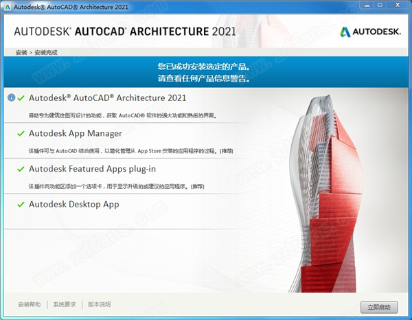 AutoCAD Architecture 2021中文破解版下载(附破解补丁)[百度网盘资源]