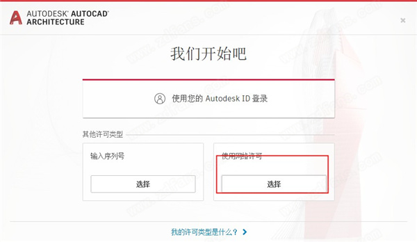 AutoCAD Architecture 2021中文破解版下载(附破解补丁)[百度网盘资源]