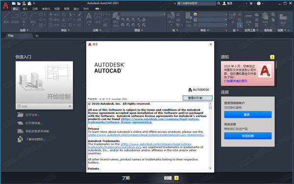 Autodesk AutoCAD 2021中文破解版 64位下载(附破解补丁)