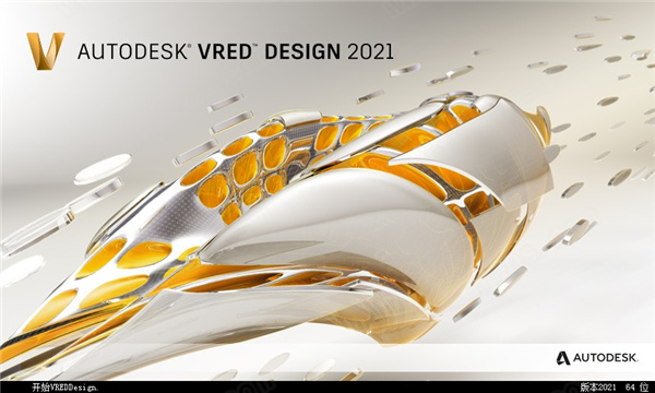 Autodesk VRED Design 2021中文版下载(附安装教程)[百度网盘资源]