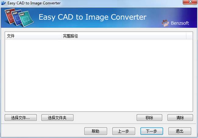 Easy CAD to Image Converter中文版下载