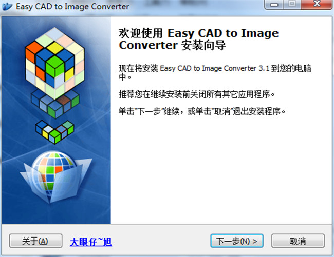 Easy CAD to Image Converter中文版下载 v3.1