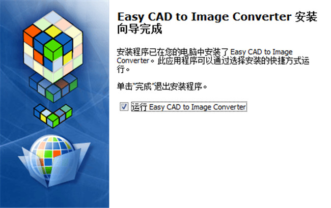 Easy CAD to Image Converter中文版下载 v3.1