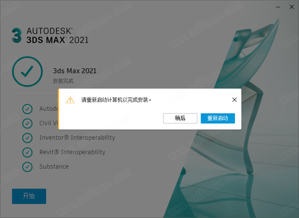 3DS MAX 2021破解补丁下载(附安装教程+破解教程)