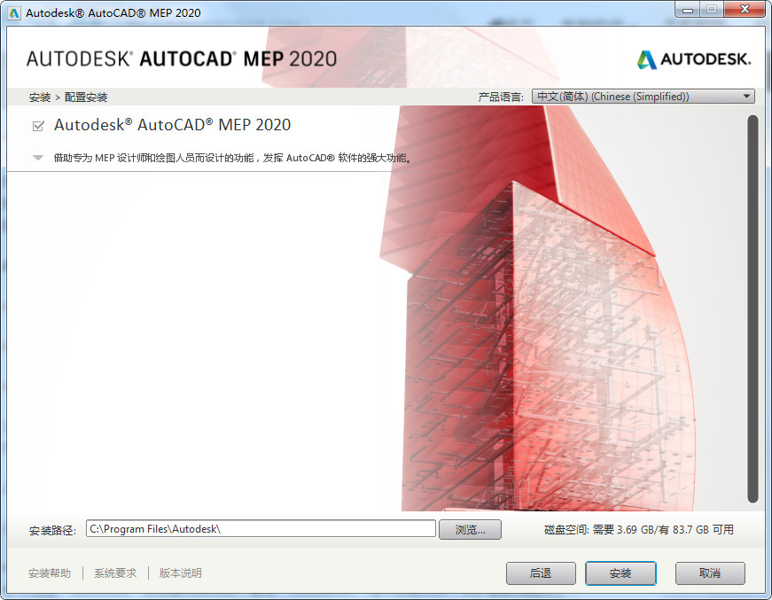 AutoCAD MEP 2020 注册机64位下载(附破解教程)