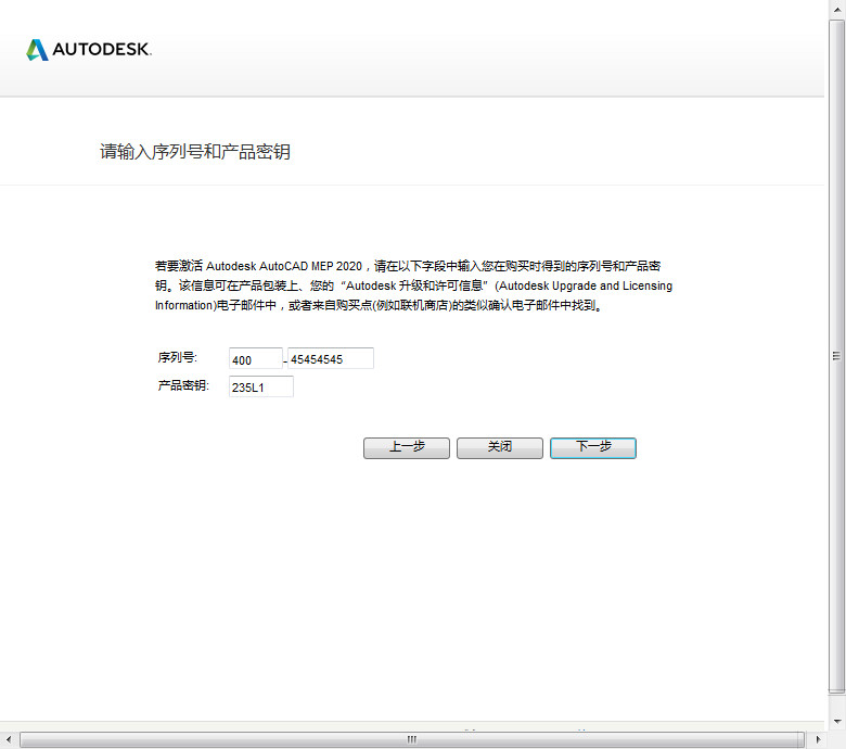AutoCAD MEP 2020 注册机64位下载(附破解教程)