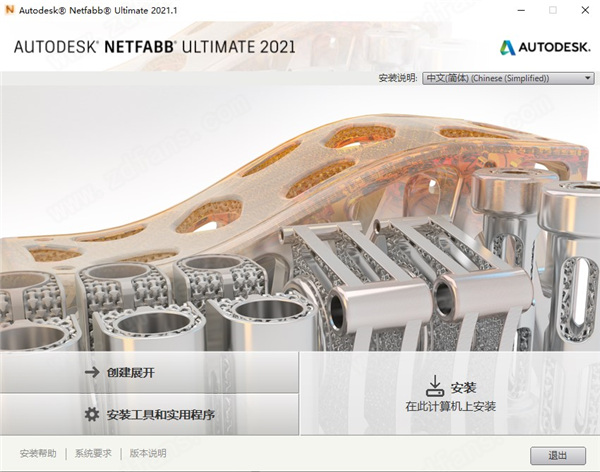 autodesk netfabb ultimate 2021中文破解版 64位下载(附注册机)[百度网盘资源]