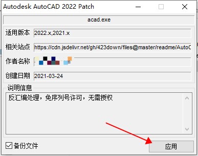 AutoCAD 2022破解补丁-Autodesk AutoCAD 2022破解文件下载(附安装教程)