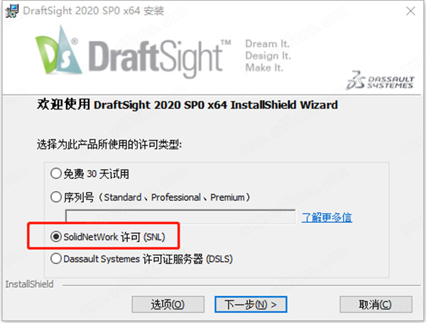 DraftSight Enterprise Plus2020 SP4破解版[百度网盘资源]下载